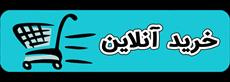 آزادي فردي و حدود آن در حكومت اسلامي