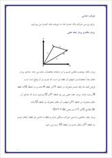 دانلود مقاله  حرکت شناسي 48 ص