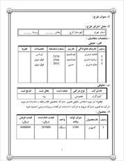 دانلود مقاله  راه اندازي شركت