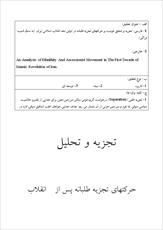 دانلود مقاله  روش تحقیق   حركتهاي تجزيه طلبانه پس از    انقلاب 23 ص