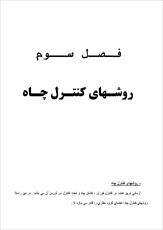 دانلود مقاله  روشـهاي كنتـرل چـاه 41 ص