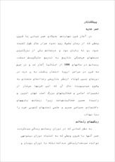 دانلود مقاله  زرقام 66 ص