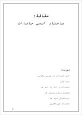 دانلود مقاله  ساختار اتمي جامدات