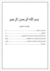 دانلود مقاله  شرح سه قصيده از ديوان خاقاني 40 ص