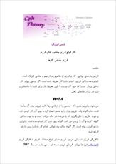 دانلود مقاله  شيمي فيزيك   کار، انواع انرژی و قانون بقای انرژی  انرژي جنبشي گازها  33 ص