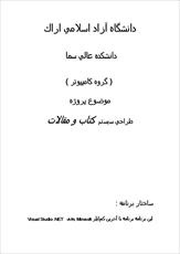 دانلود مقاله  طراحي سيستم   تاب و مقالات 10 ص