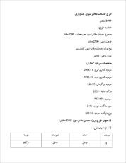 دانلود مقاله  طرح خدمات مکانیزاسیون کشاورزی 2500 هکتار