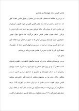 دانلود مقاله  عناصر اقليمي استان چهارمحال و بختياري  14 ص