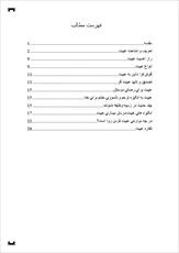 دانلود مقاله  غيبت 30 ص