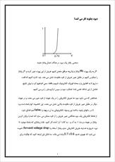 دانلود مقاله  فتو دیود 14 ص