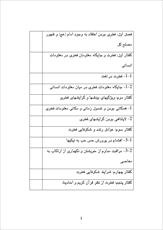 دانلود مقاله  فطري بودن اعتقاد به وجود امام (عج) و ظهور مصلح كل 103ص