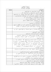 دانلود مقاله  فنون تدریس 65 ص