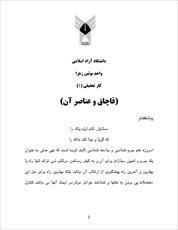 دانلود مقاله  قاچاق و عناصر آن کار تحقیقی 1 75 ص