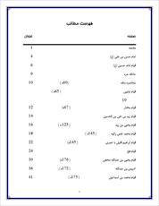 دانلود مقاله  قيامهاي علويان  51ص