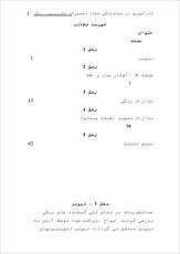 دانلود مقاله  كارآموزي در نمايندگي مجاز تعميرات تلويزيون رنگي 67 ص