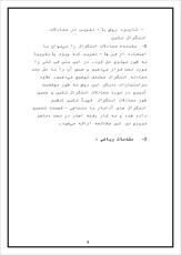 دانلود مقاله  كاربرد روش L1   تقريب در معادلات انتگرال تكين 20 ص