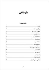 دانلود مقاله  مارماهی