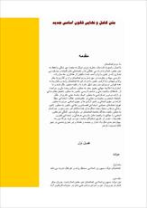 دانلود مقاله  متن کامل و نهايي قانون اساسي جديد