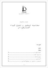 دانلود مقاله  محاسبه تبخير و تعرق گياه آفتابگردان 25 ص