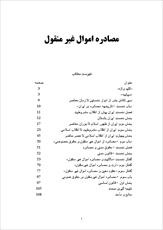 دانلود مقاله  مصادره اموال غير منقول 112 ص