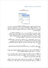 دانلود مقاله  مقاله ای کامل در مورد FAT32 NTFS 24 ص