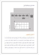 دانلود مقاله  مقدمه اي بر سيستم هاي كنترل کننده صنعتی 15 ص