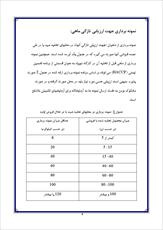 دانلود مقاله  نمونه برداری جهت ارزیابی تازگی ماهی 56 ص