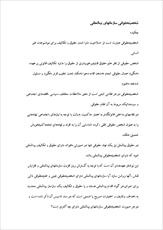 شخصيت‏حقوقى سازمانهاى بين‏المللى  48ص  (ورد)