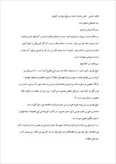 قاعده تحذير   نقش هشدار دهنده در رفع مسئوليت كيفري 17  ورد