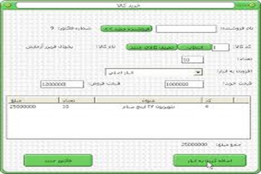 حسابداری انبار و كالا