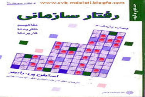 پاورپوینت مبانی رفتار فرد ( فصل سوم کتاب تک جلدی مبانی رفتار سازمانی رابینز ترجمه پارسائیان و اعرابی ) فرمت: پاورپوینت (قابل ویرایش)