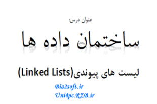 پاورپوینت لیست های پیوندی (Link List)