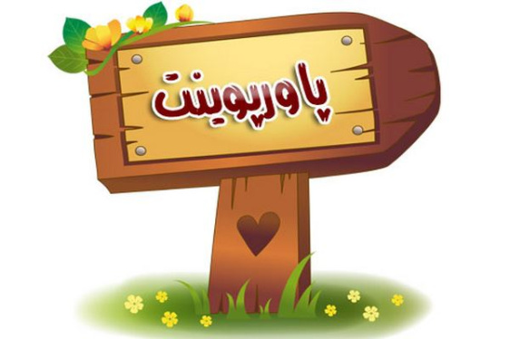 پاورپوینت تجارت الكترونیك