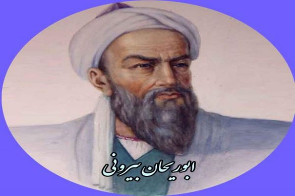 تحقیق ابوریحان محمد بن احمد بیرونی