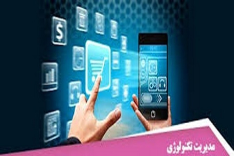 دانلود پاورپوینت مدیریت تکنولوژی