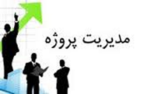 پاورپوینت چگونگی ابلاغ و آغاز پروژه