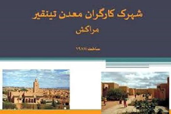 پاورپوینت شهرک کارگران معدن تینقیر