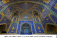 پاورپوینت همنواختی كتیبه و نقوش هندسی در بناهای اصفهان عصر صفوی