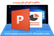 پاوپوینت حسابداری صنعتی