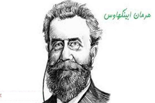 پاورپوینت زندگی نامه هرمان ابینگهاوس