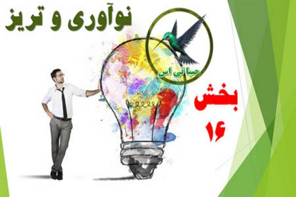 پاورپوینت نوآوری و تریز