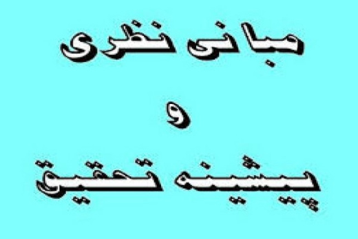 مبانی نظری قصه گویی