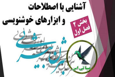 پاورپوینت آشنایی با خوشنویسی (فرهنگ و هنر هفتم)