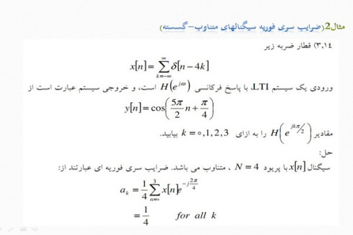 پاورپوینت نمایش سری فوریه سیگنال های متناوب