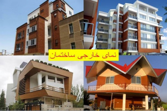 پاورپوینت نمای خارجی ساختمان