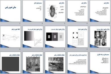 پاورپوینت مبانی تصویر رقمی