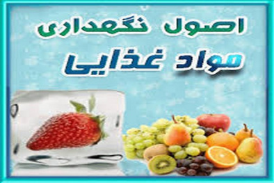 پاورپوینت اصول نگهداری مواد غذایی