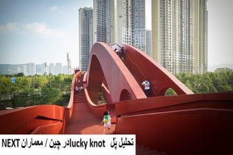 پاورپوینت تحلیل پُل lucky knot در چین