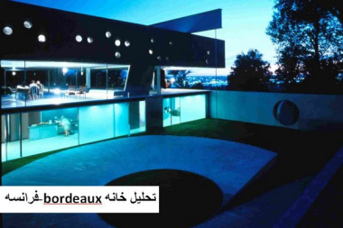 پاورپوینت تحلیل معماری خانه bordeaux در فرانسه