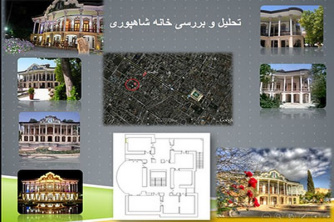پاورپوینت تحلیل و بررسی خانه شاهپوری شیراز به همراه نقشه های اتوکد